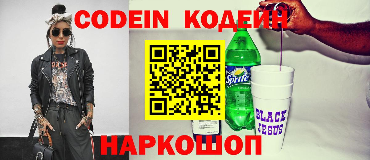 Codein Purple Drank  Кодеин напиток Lean (лин)  Вход с VPN  Кубинка 