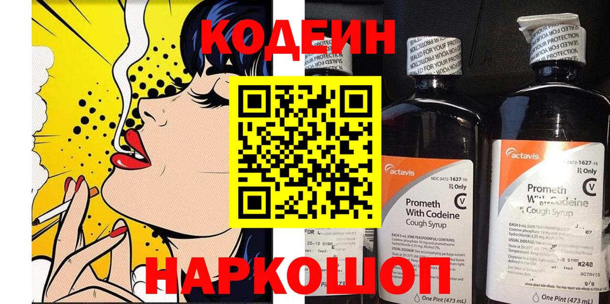 Codein напиток Lean (лин) Кубинка