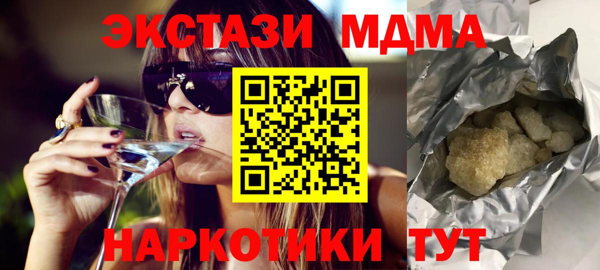 МДМА Molly  Вход с VPN  МДМА  Кубинка 